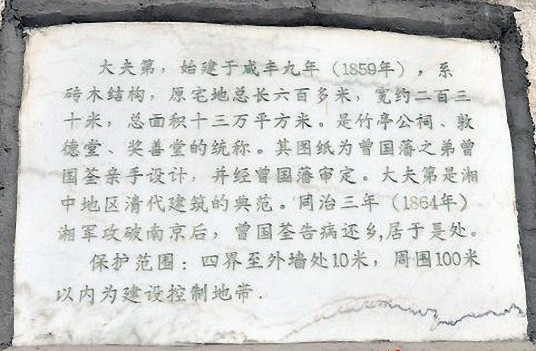 大夫第（湖南省双峰县大夫第）
