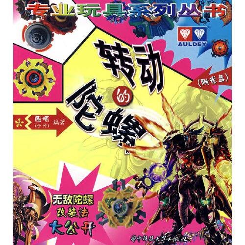 转动的陀螺:无敌陀螺改装法大公开