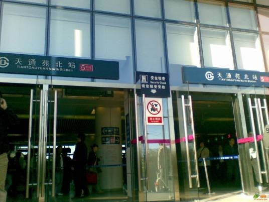 天通苑北站