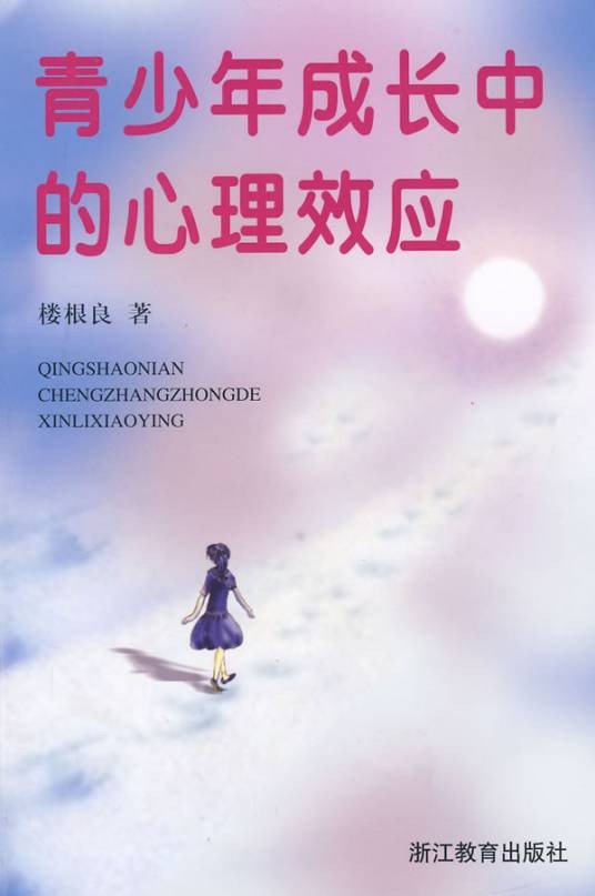 心理效应
