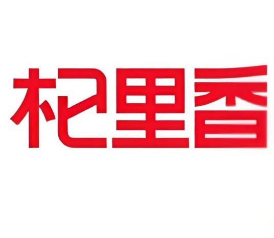宁夏杞里香枸杞有限责任公司