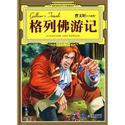 格列佛游记（澳大利亚1979年Joseph Barbera和William Hanna执导的电影）
