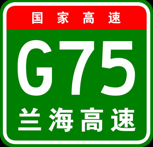 崇遵高速公路