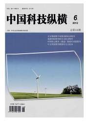 中国科技纵横杂志社