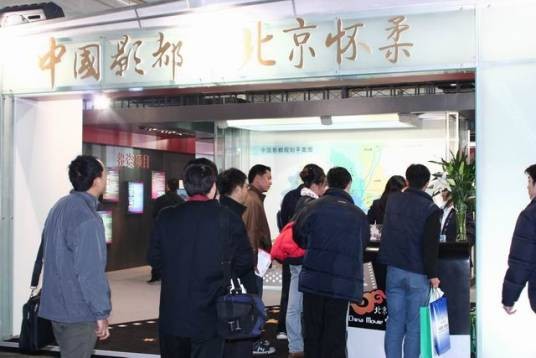 中国（怀柔）影视基地