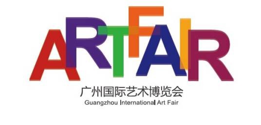 广州国际艺术博览会