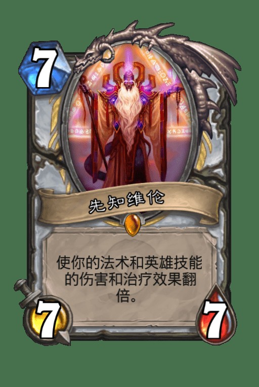 先知维伦