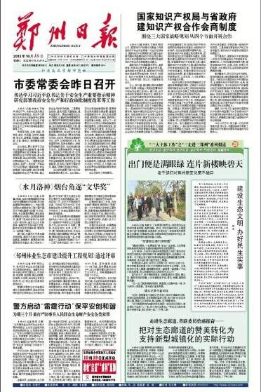 郑州日报社