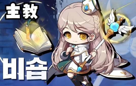 主教(游戏《冒险岛Online》中的职业)