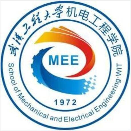 武汉工程大学机电工程学院