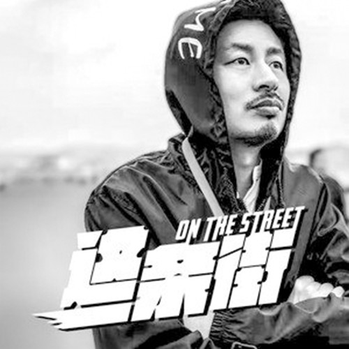 这条街（郑阳2021年发行的单曲）