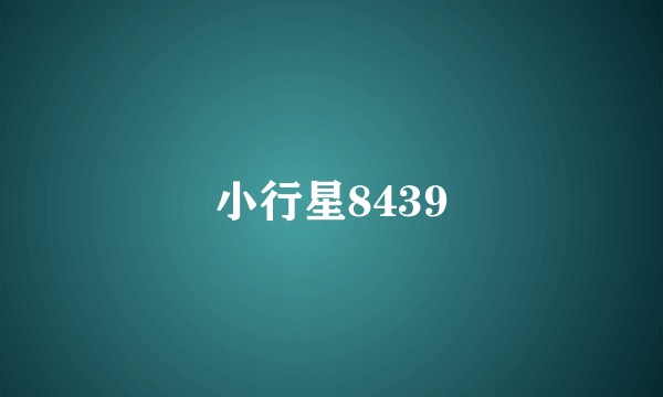 小行星8439