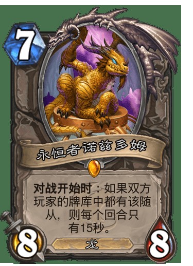 永恒者诺兹多姆