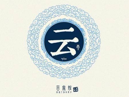 云姓