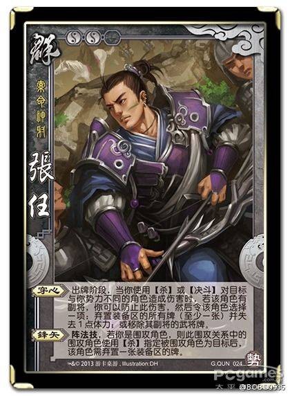 张任（游戏《三国杀》中的武将牌）