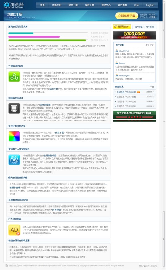 iQ浏览器