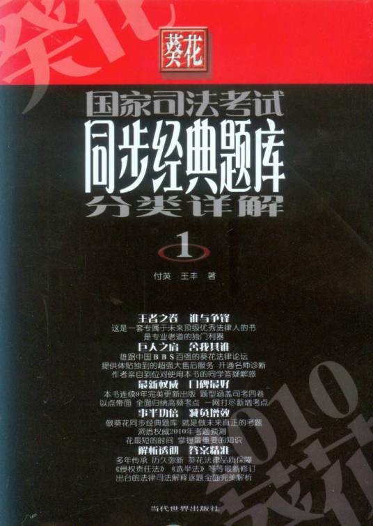 葵花国家司法考试同步经典题库分类详解2005