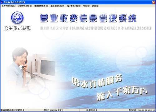 水费管理系统