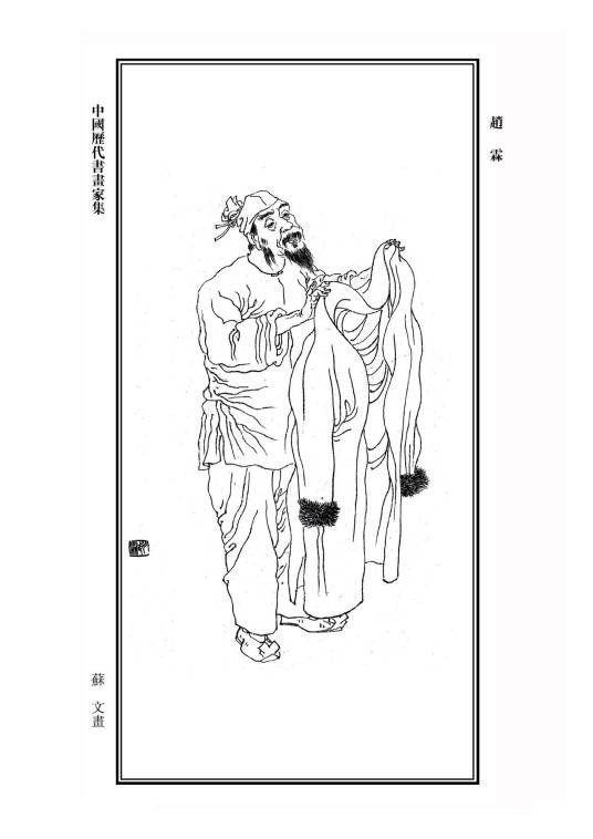 赵霖（金代画家，代表作《昭陵六骏图》）