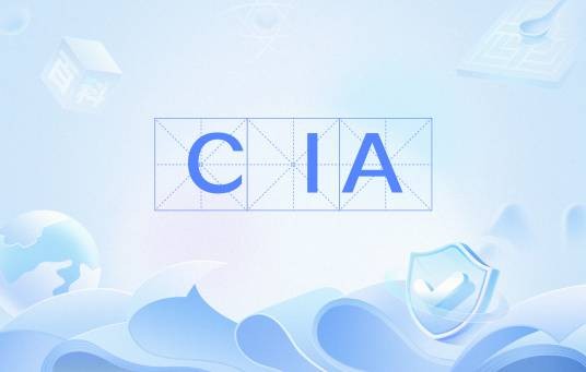 CIA（信息安全三要素模型）