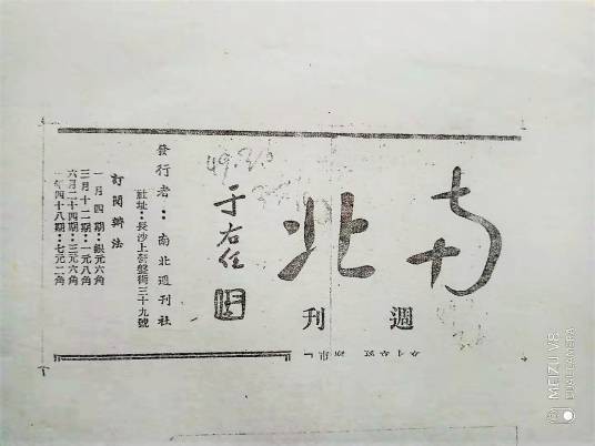 南北（长沙）