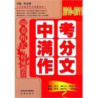 中考满分作文（2010年凤凰出版社出版的图书）