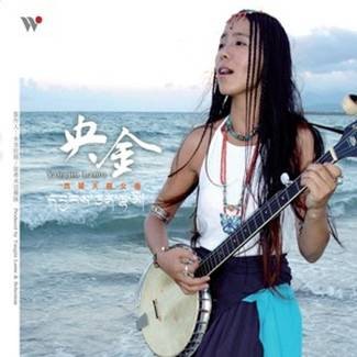 观自在（2006年央金拉姆演唱的歌曲）