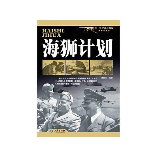 海狮计划（2013年西苑出版社出版的图书）