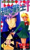甜心战士F（1997年朝日电视台放送动画）
