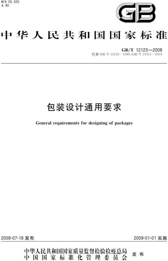 包装设计通用要求