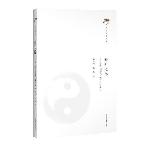 神形之际·百年气功研究鸟瞰