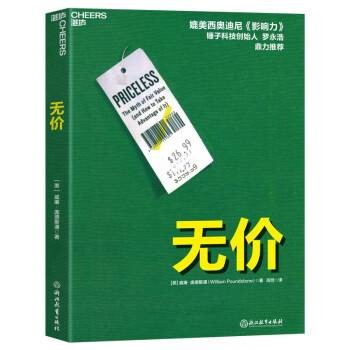 无价（2022年浙江教育出版社出版的图书）