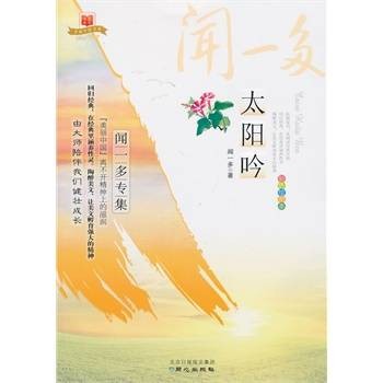 太阳吟
