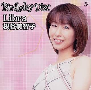 根谷美智子