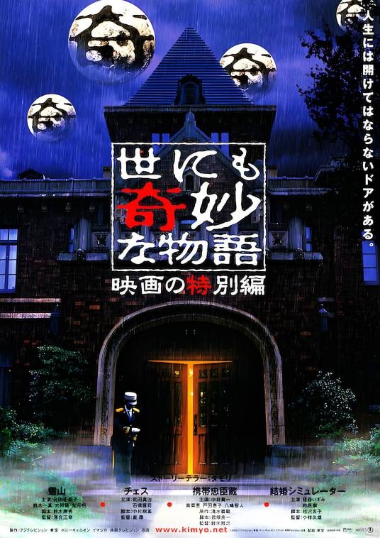 奇幻世纪（日本2003年星护、落合正幸等执导的奇幻电影）
