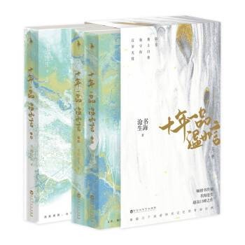 十年一品温如言(2022年百花洲文艺出版社出版的图书)