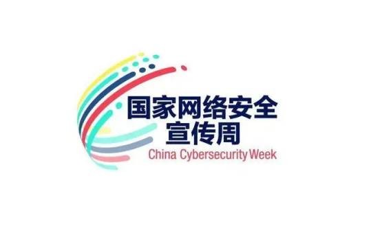 2022年国家网络安全宣传周汽车数据安全论坛
