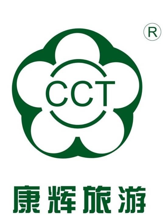 黄山康辉国际旅行社有限责任公司