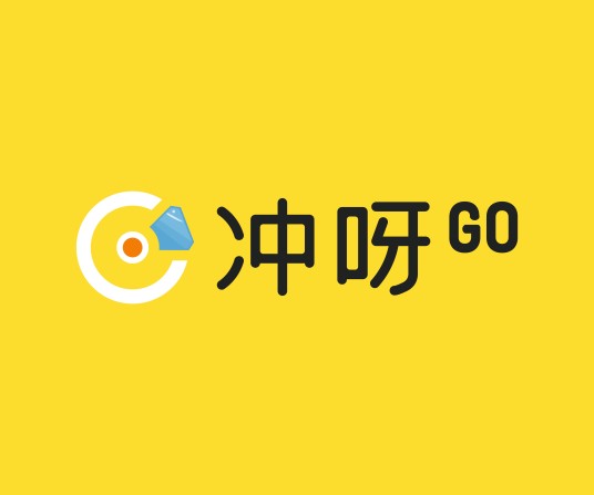 冲呀GO