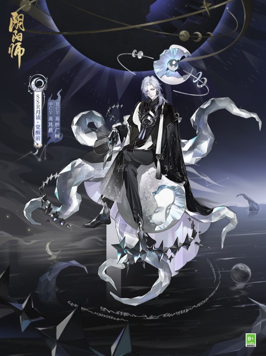 月读（网易手游《阴阳师》SSR级式神）