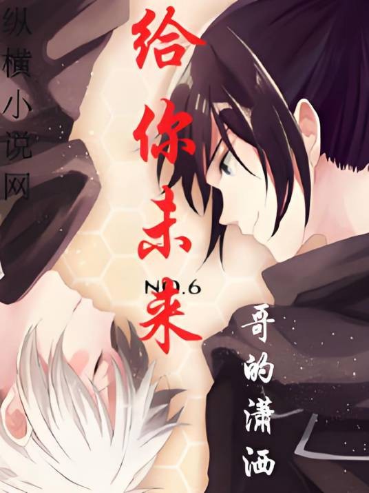 给你未来