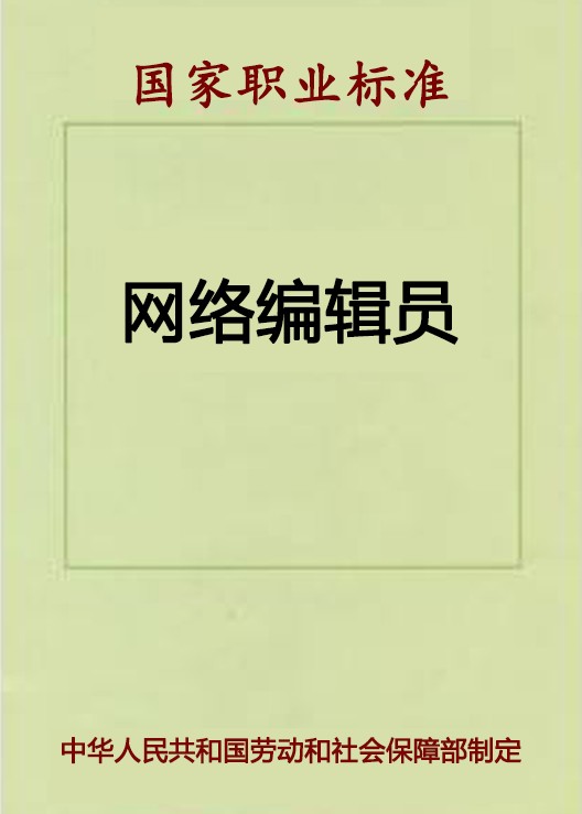 网络编辑专业