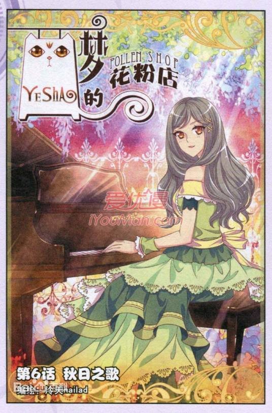 琥珀（漫画《梦的花粉店》中的角色）