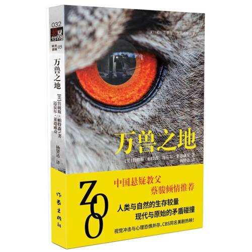 万兽之地（2018年作家出版社出版的图书）
