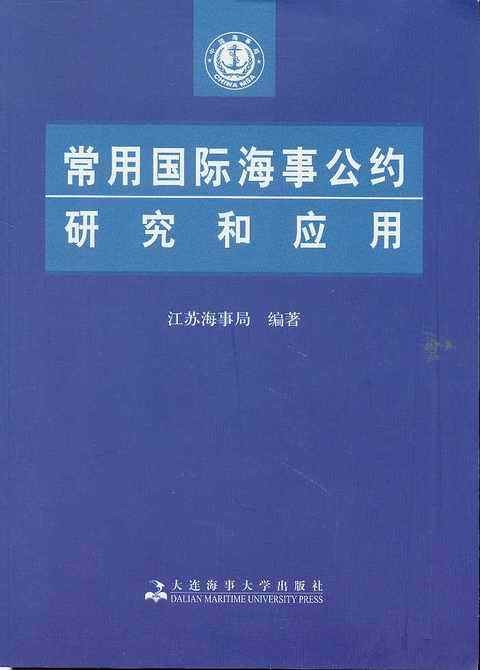 国际海事组织公约