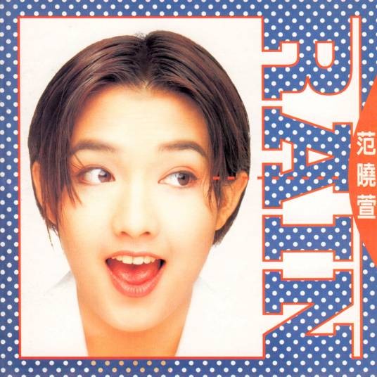 rain（1995年范晓萱演唱的歌曲）