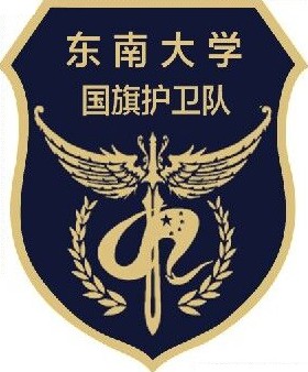 东南大学国旗护卫队