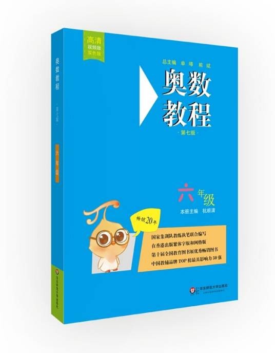 奥数教程·六年级（第七版）