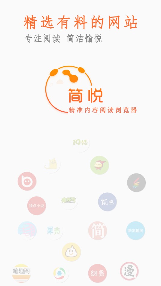 简悦浏览器