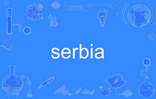 serbia（英语单词）
